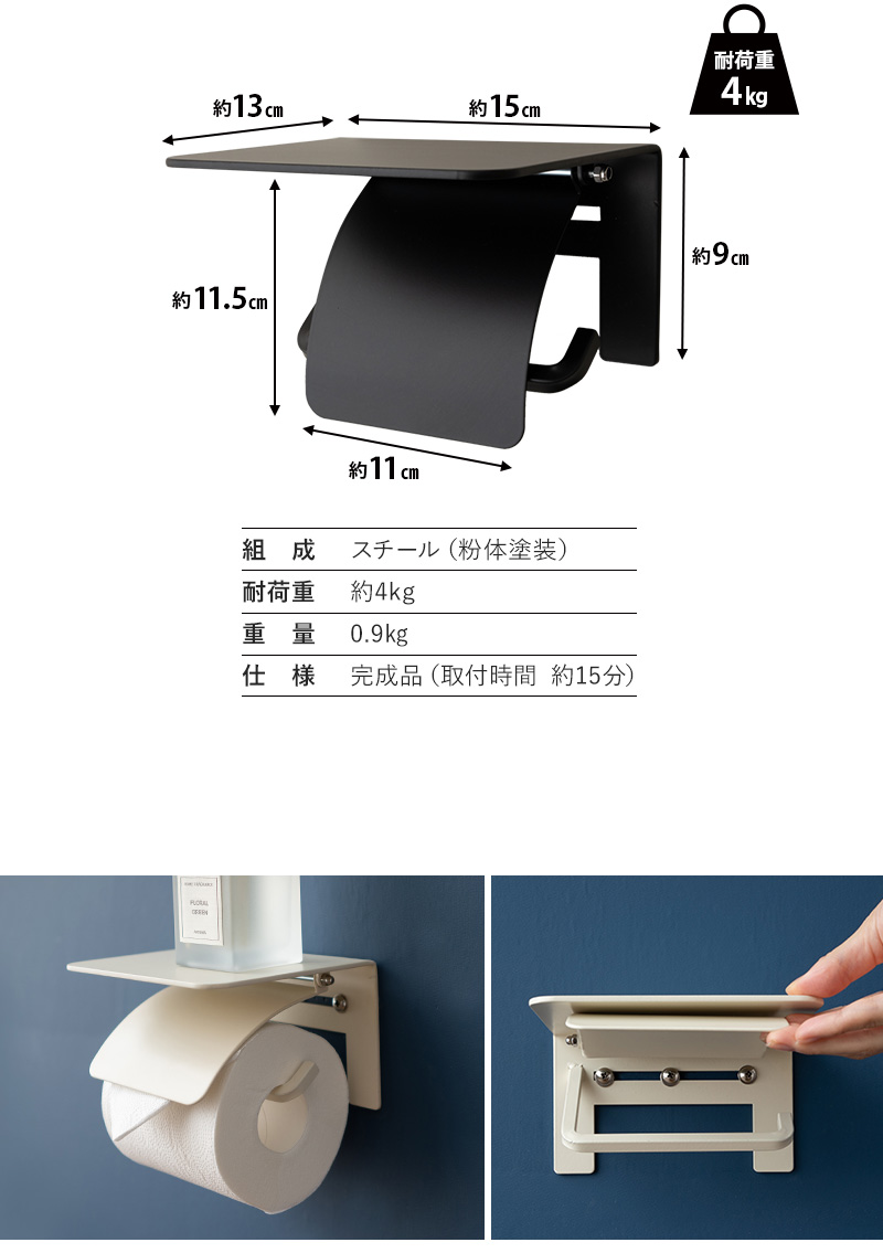 トイレットペーパー ホルダー 1個用 シングル 3倍巻き 棚 スチール