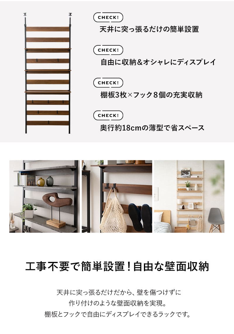HEIM ヘイム ウォールラック ウォールシェルフ 飾り棚 間仕切り 壁面収納 幅60cm 幅80cm つっぱりタイプ スリム 賃貸
