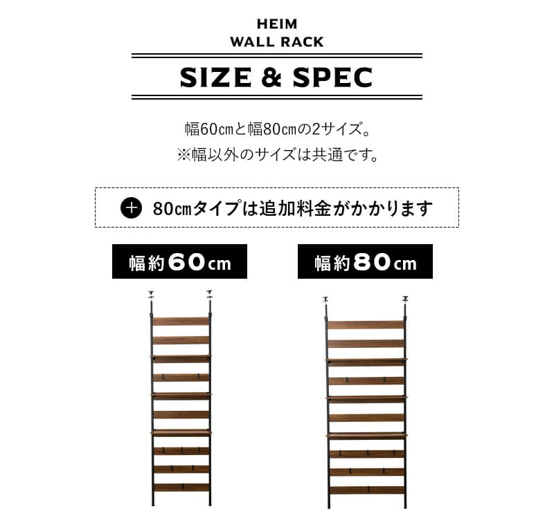 HEIM ヘイム ウォールラック ウォールシェルフ 飾り棚 間仕切り 壁面収納 幅60cm 幅80cm つっぱりタイプ スリム 賃貸