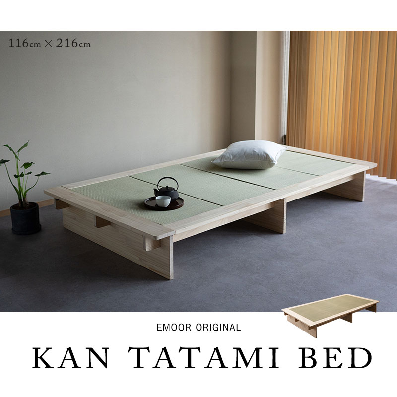 い草ベッド 畳ベッド シングル たたみ KAN TATAMI BED 木製 すのこ スノコ 小上がり 閑 消臭 空気洗浄 湿度調整 吸汗 通気性 布団  収納 和 日本 エムール