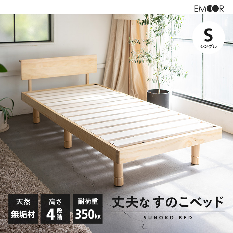 すのこベッド ベッドフレーム シングル 丈夫 高さ調節 木製 すのこ 
