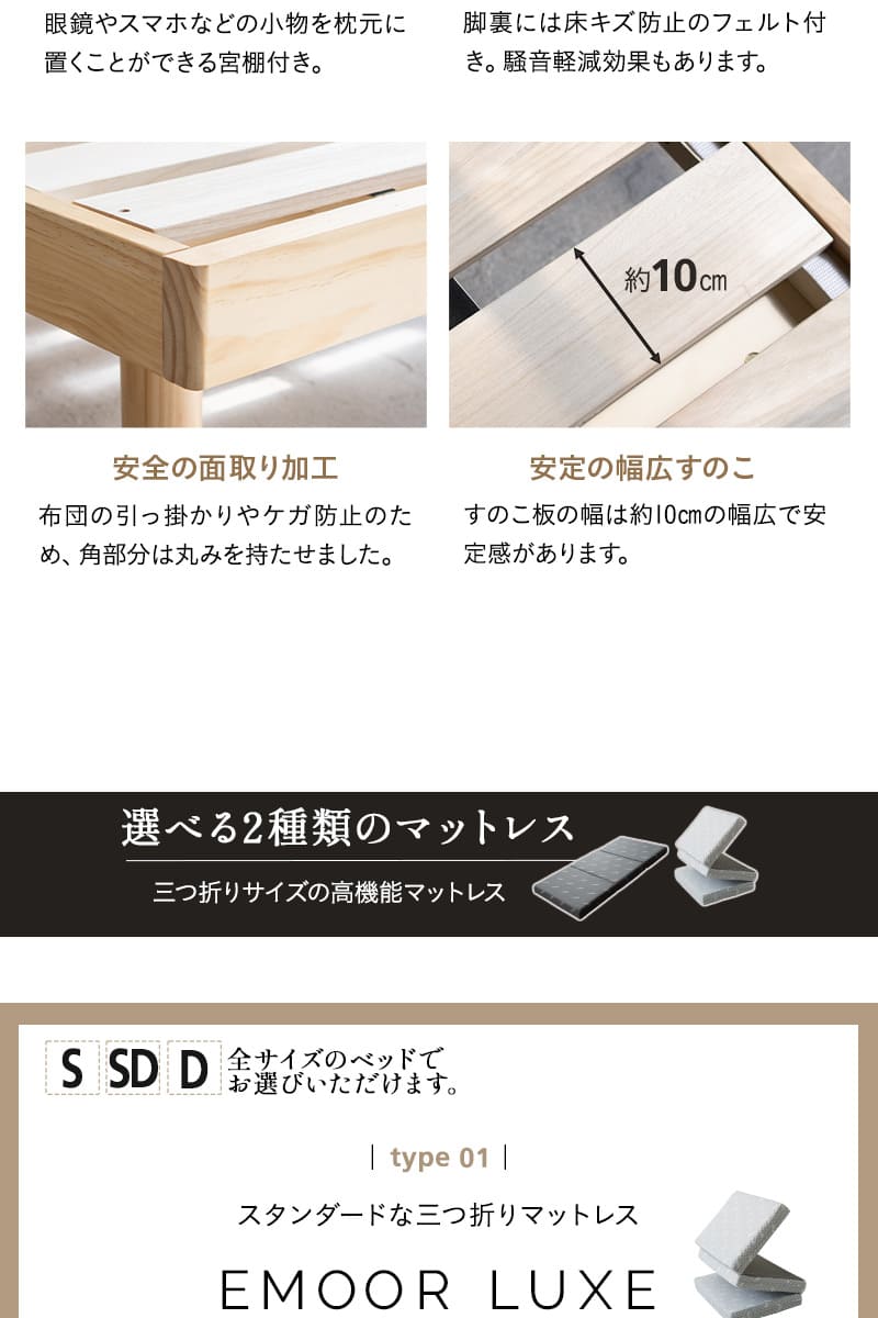ベッド&マットレス 2点セット シングル セミダブル ダブル 丈夫なすのこベッド 3つ折りマットレス EMOOR START LUXE