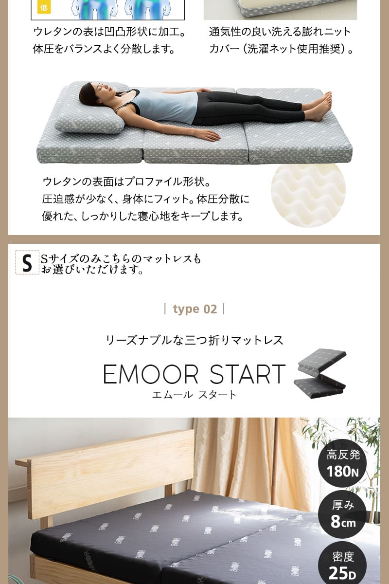 ベッド&マットレス 2点セット シングル セミダブル ダブル 丈夫なすのこベッド 3つ折りマットレス EMOOR START LUXE