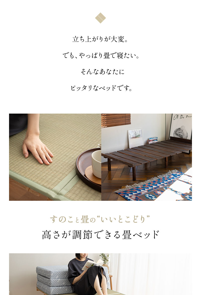 畳ベッド すのこベッド 畳マット セット シングル 高さ調節可能 ベッド ベッドフレーム OSMOS