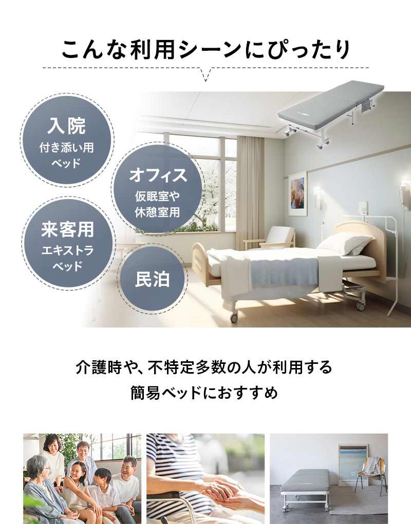 補助ベッド 介護ベッド 折りたたみベッド MEHOL メホール セミシングル 完成品 人工皮革 来客用 介護施設 病院 オフィス