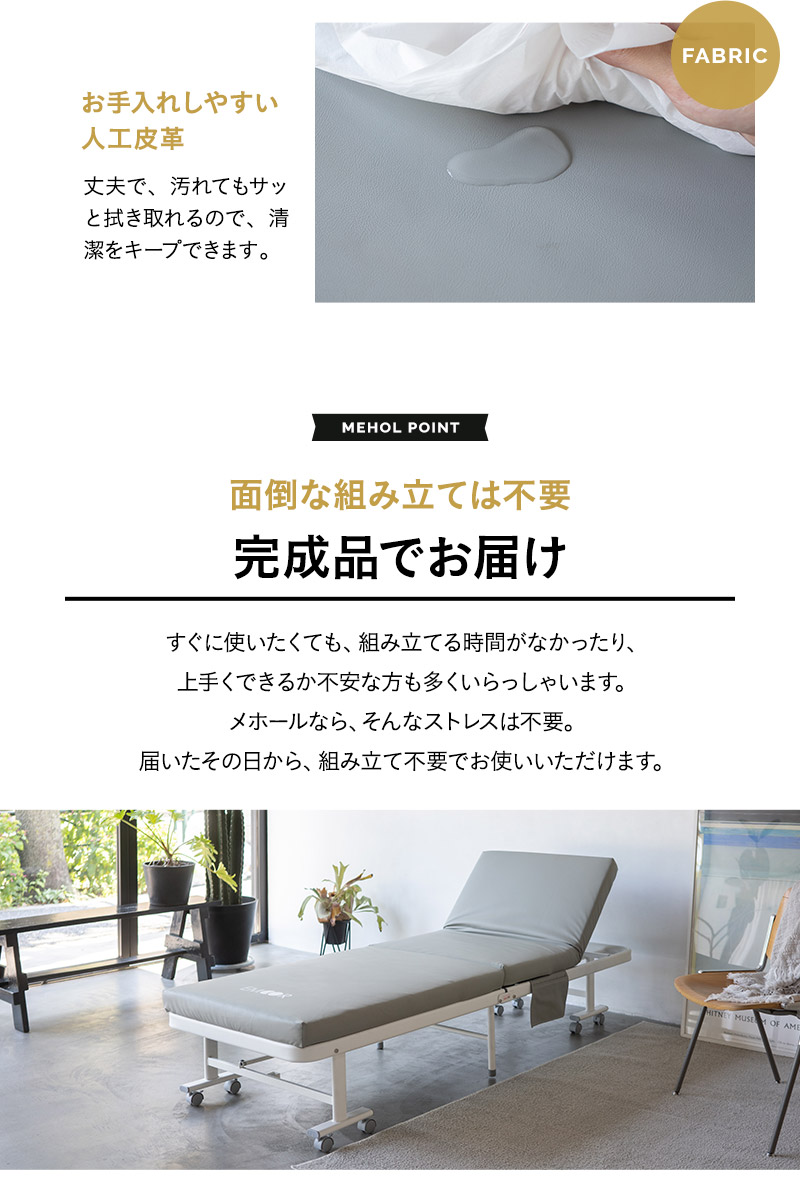 補助ベッド 介護ベッド 折りたたみベッド MEHOL メホール セミシングル 完成品 人工皮革 来客用 介護施設 病院 オフィス