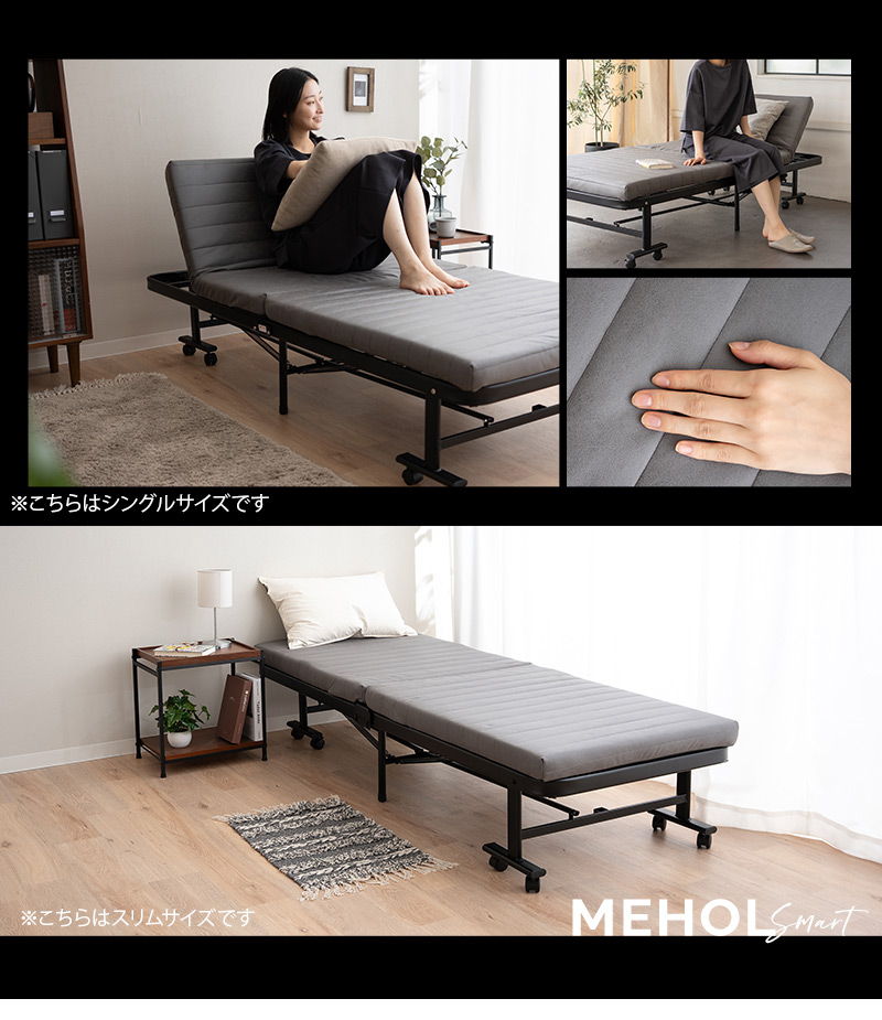 折りたたみベッド 幅70cm シングル ファブレザー 完成品 MEHOL smart メホール スマート