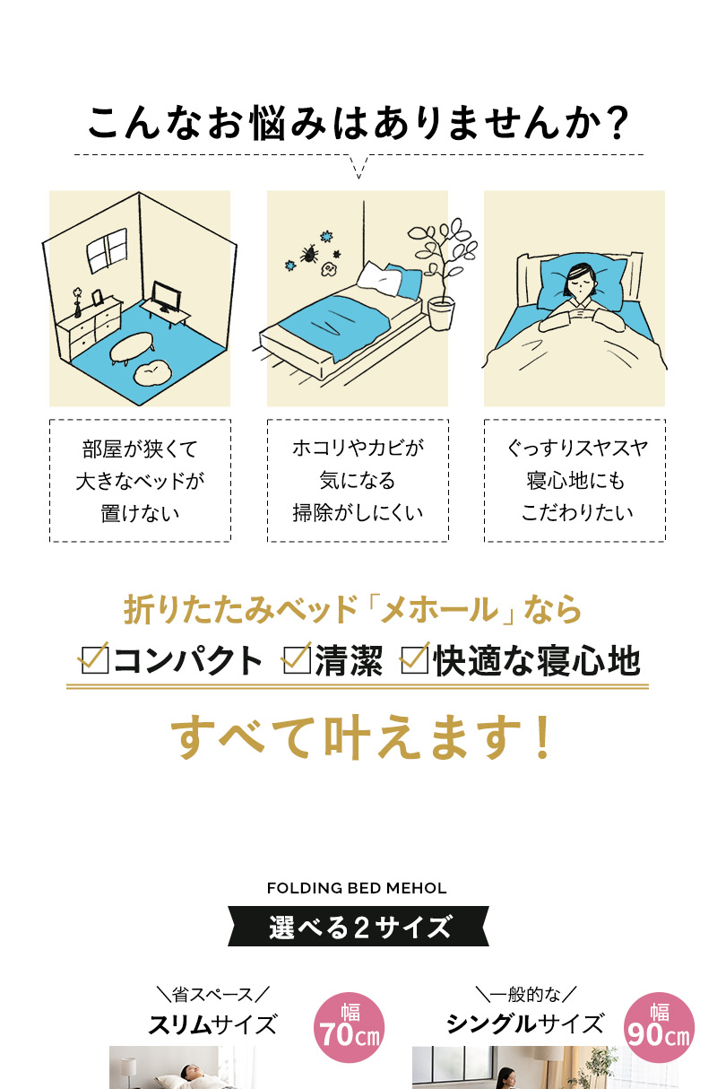 折りたたみベッド 幅70cm シングル ファブレザー 完成品 MEHOL smart メホール スマート