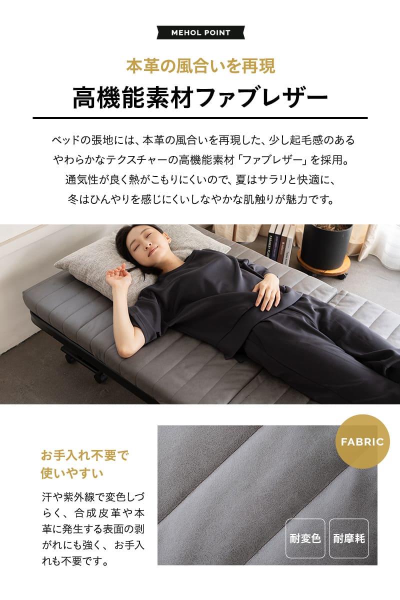 折りたたみベッド 幅70cm シングル ファブレザー 完成品 MEHOL smart メホール スマート