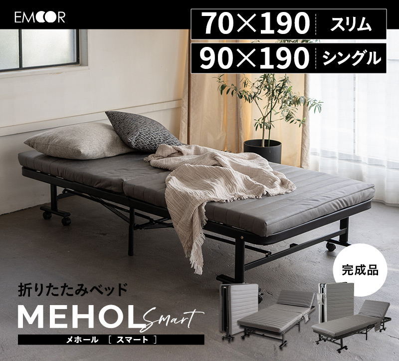 折りたたみ ベッド MEHOL メホール スマート シングルサイズ スリムサイズ ハイタイプ クライニング ファブレザー 完成品