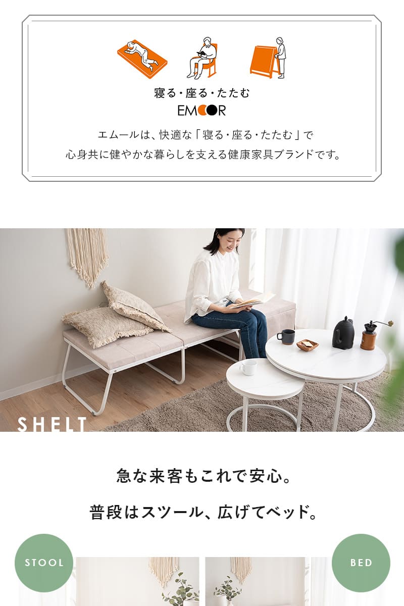 ベッド機能付スツール 折りたたみベッド スツール ベンチ テーブル 幅67cm 完成品 4ステップで変形 SHELT