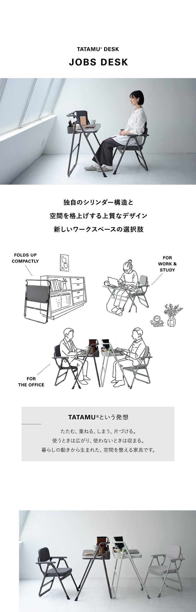 折りたたみデスク ワークデスク JOBS ジョブズ TATAMU