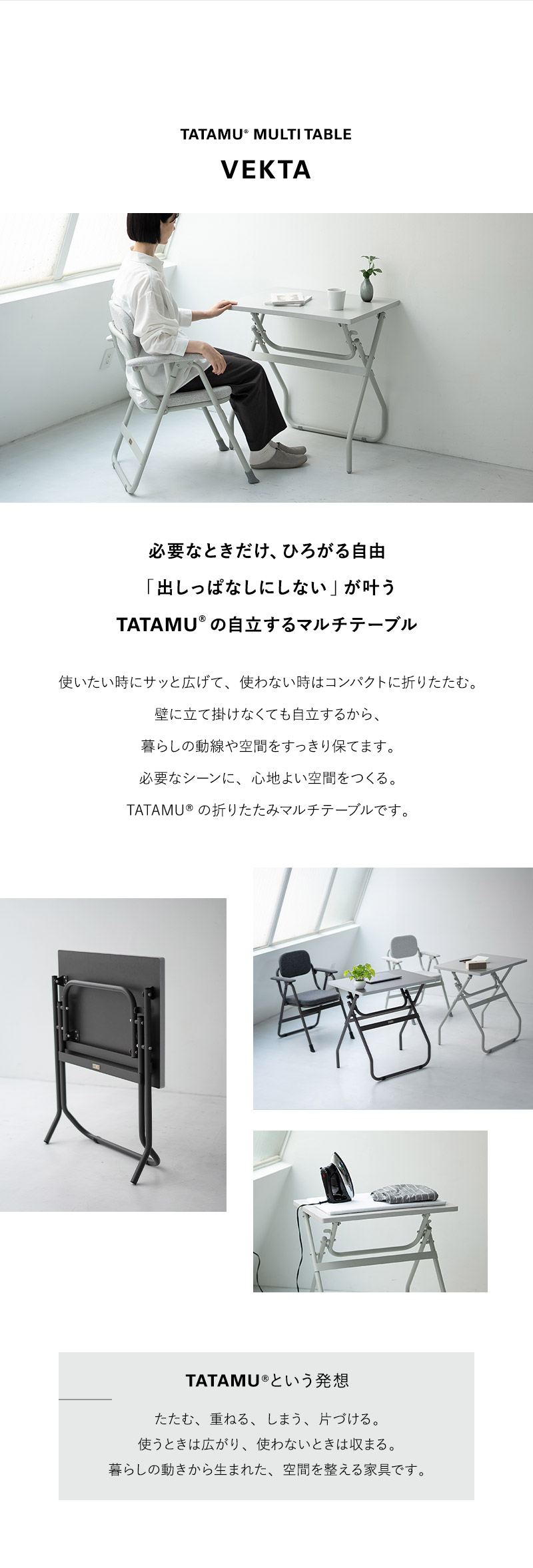 折りたたみマルチテーブル VEKTA ヴェクタ TATAMU