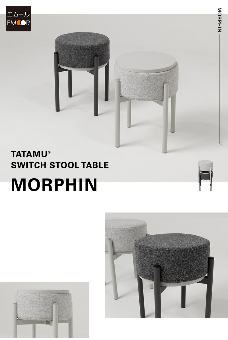 スツール サイドテーブル 円形 MORPHIN モーフィン TATAMU