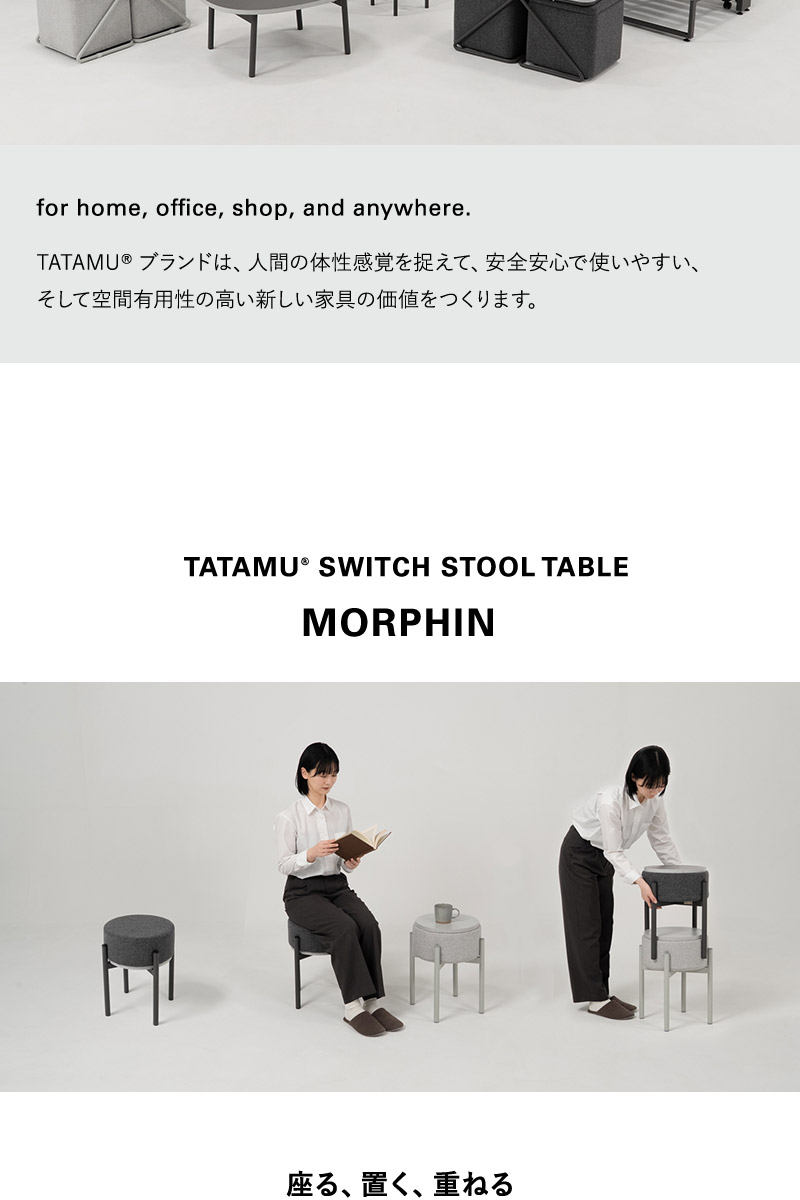 スツール サイドテーブル 円形 MORPHIN モーフィン TATAMU