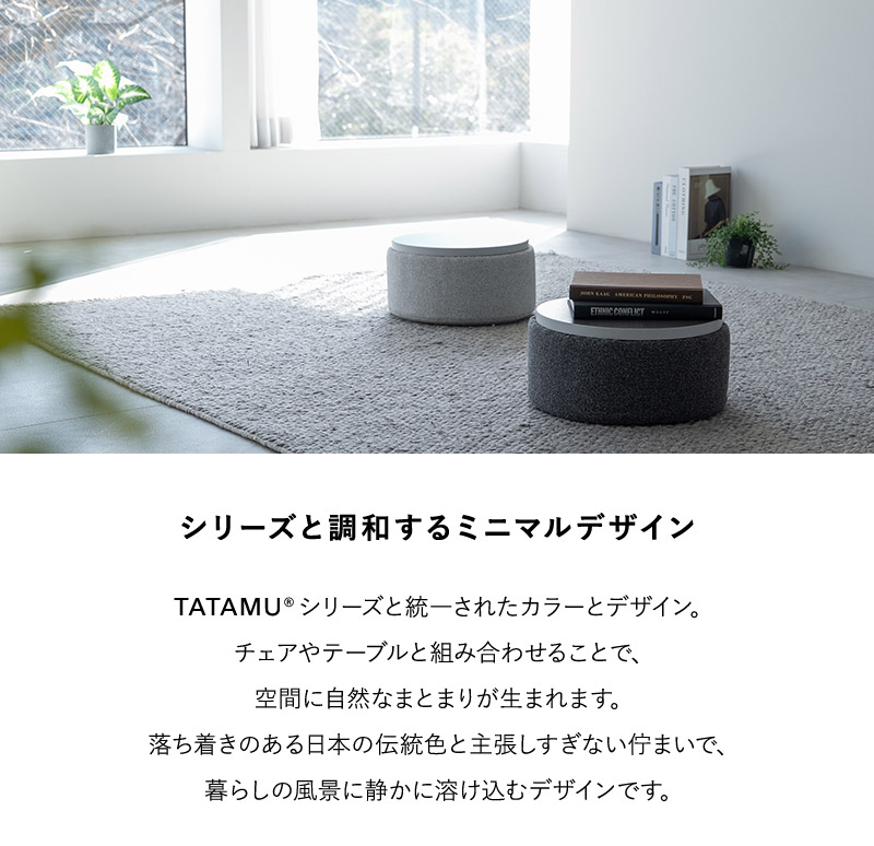 スツール サイドテーブル 円形 MORPHIN モーフィン TATAMU