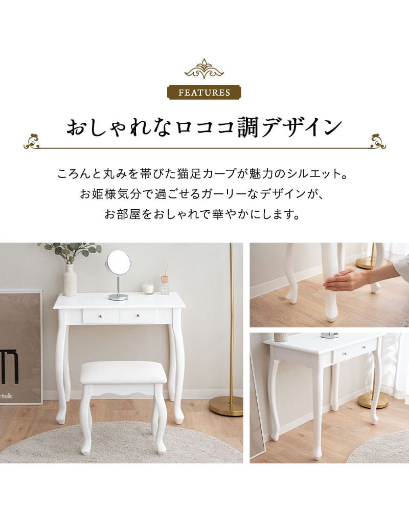新品】猫脚デスク＆スツールセット ドレッサーテーブル 姫系