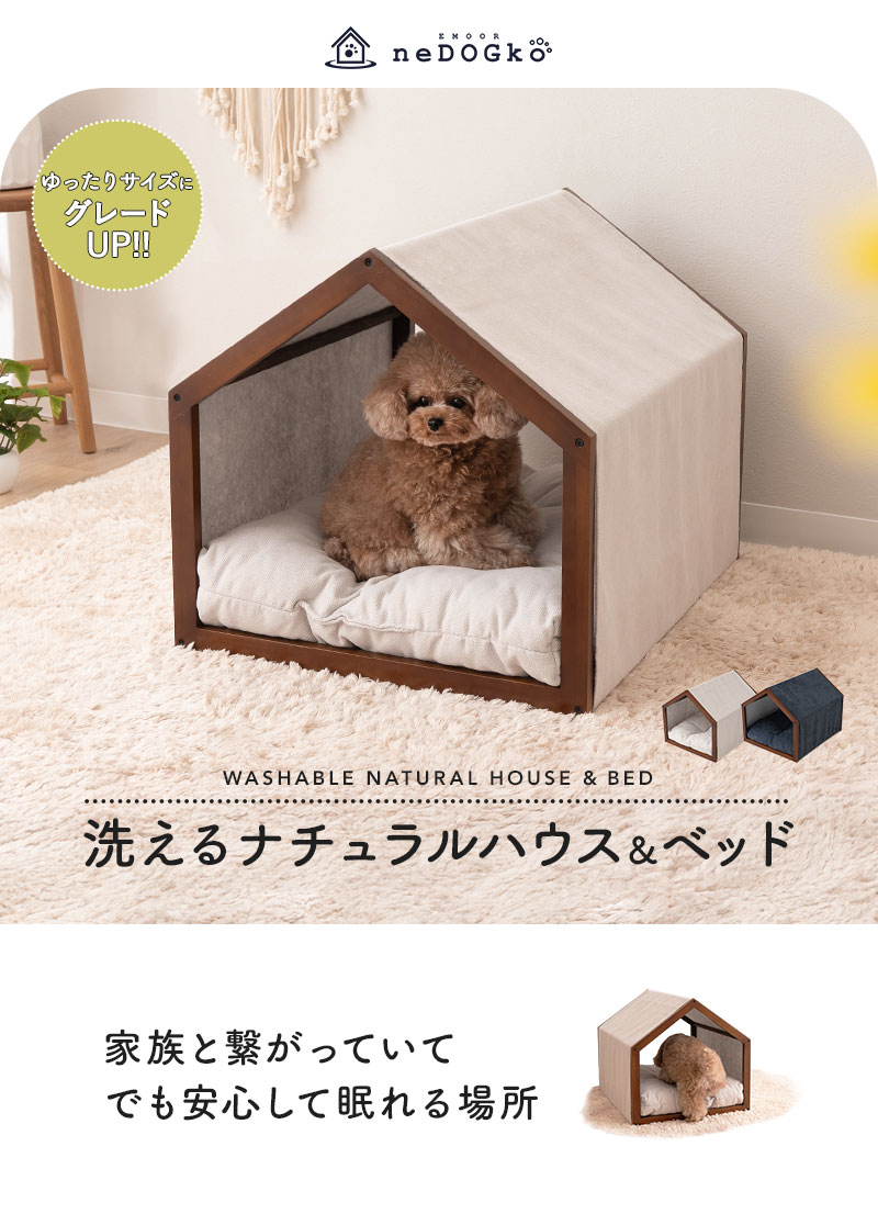 エムールペットハウス EMOOR（エムール） 犬用 ハウス ベッド 室内用 屋根付き 超小型犬 小型