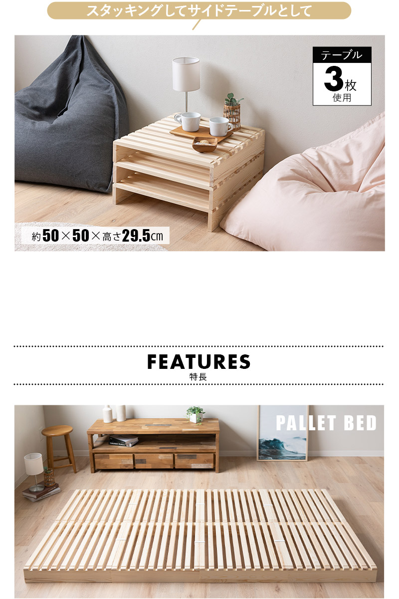 パレットベッド 8枚セット 正方形 シングル 連結パーツ付き 組み換え自由 木製 天然木