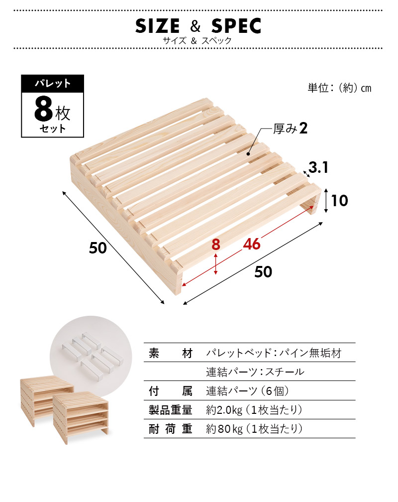 パレットベッド 8枚セット 正方形 シングル 連結パーツ付き 組み換え自由 木製 天然木
