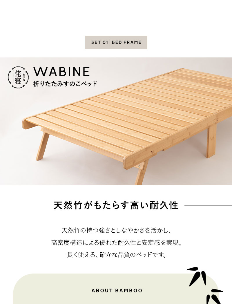 折りたたみ ベッド マットレス 2点セット シングル WABINE