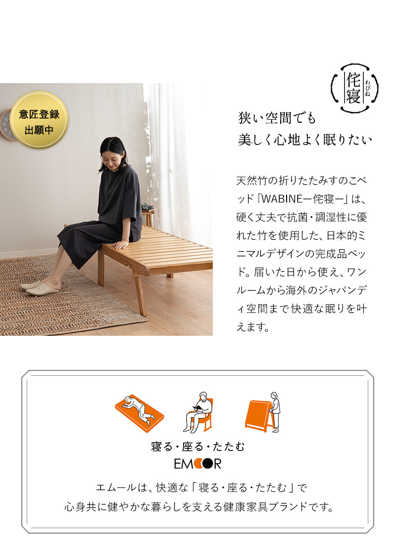 折りたたみ ベッド マットレス 2点セット 幅70cm WABINE