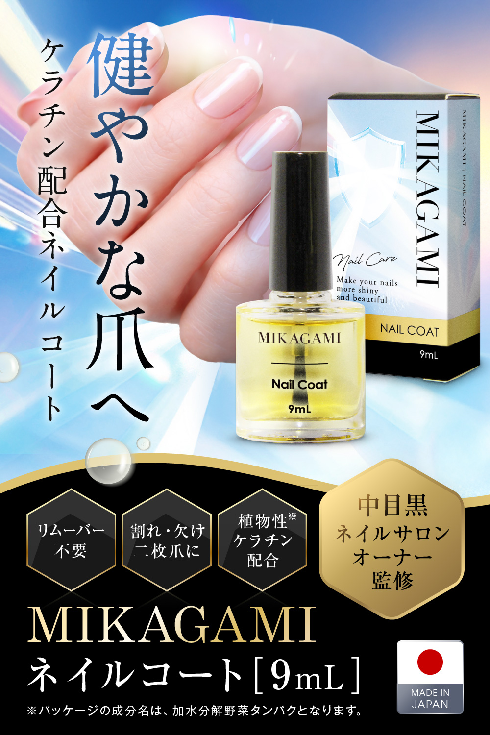 MIKAGAMI 爪補強コート ネイルコート ネイルハードナー ネイルケア 爪