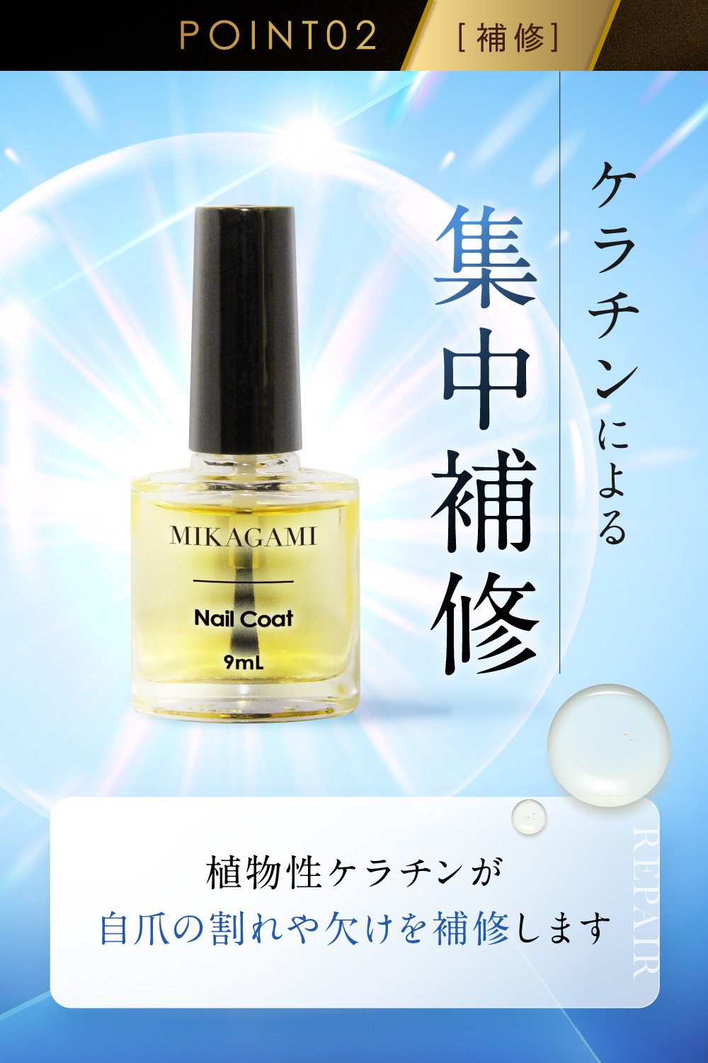 MIKAGAMI 爪補強コート ネイルコート ネイルハードナー ネイルケア 爪