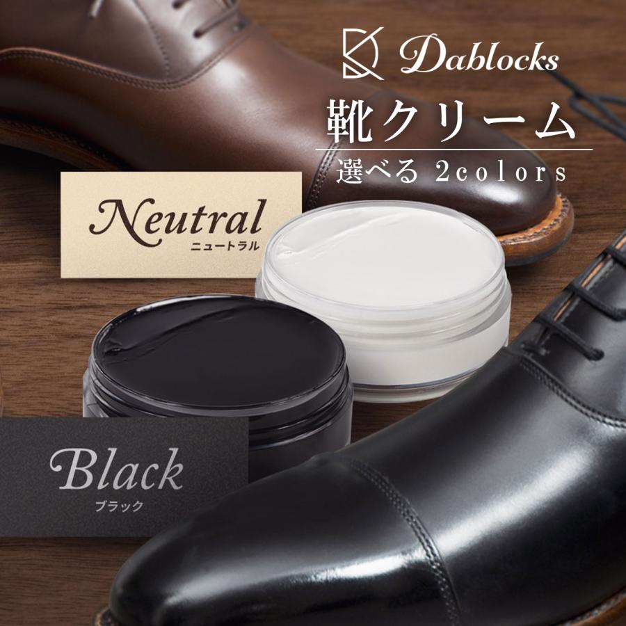 靴クリーム 45g 日本製 乳化性クリーム 栄養 革靴 靴磨き 手入れ クリーム DABLOCKS 送料無料