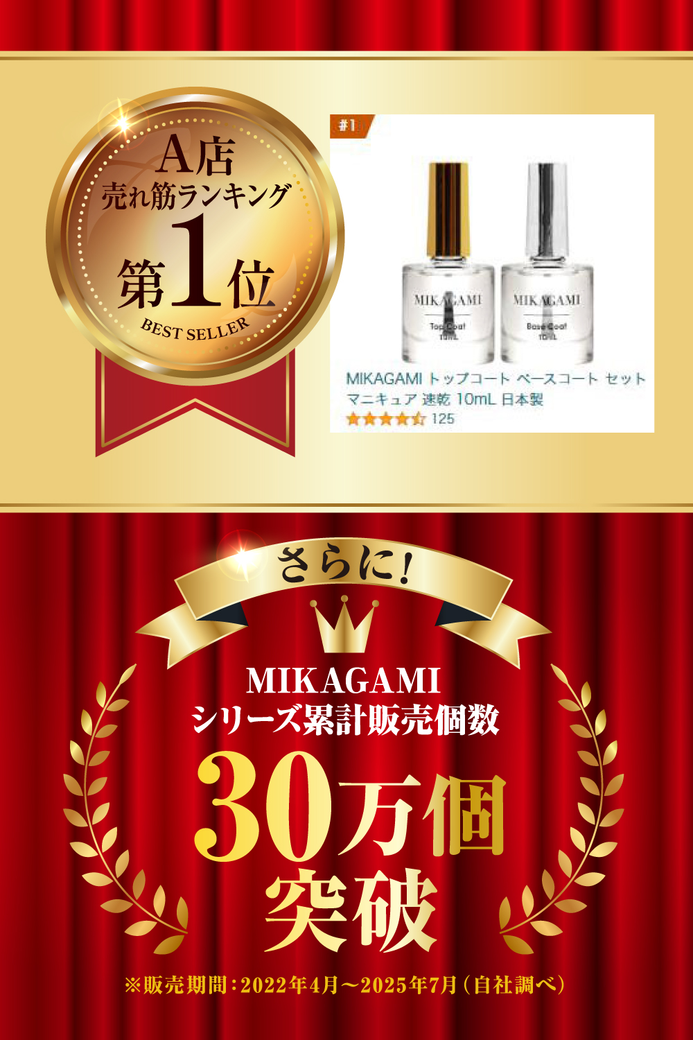 MIKAGAMI トップコート ベースコート トップコート速乾 マニキュア