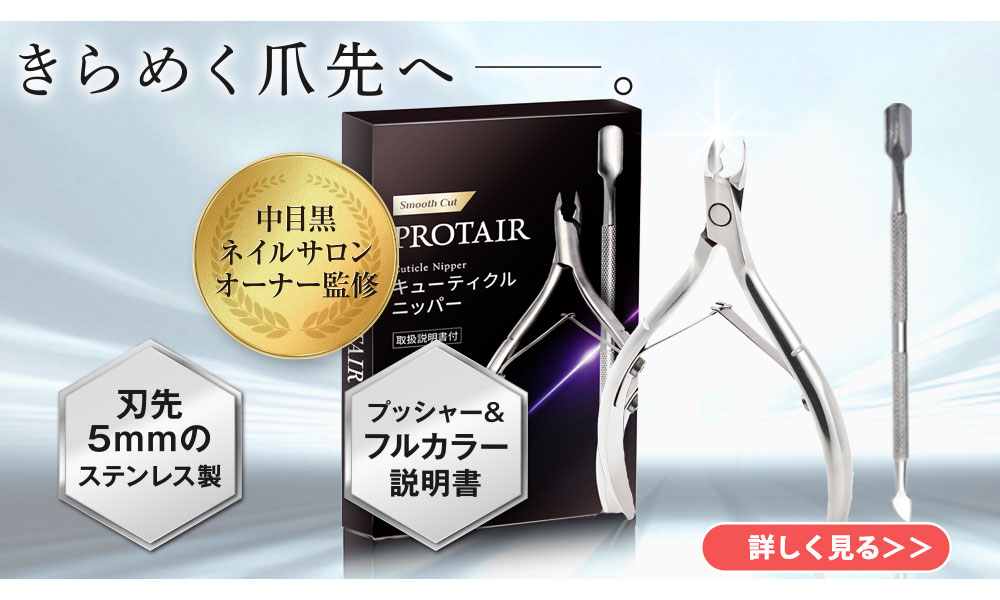 MIKAGAMI ネイルニッパー
