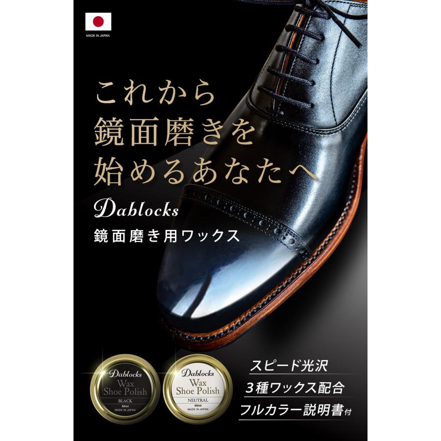 鏡面磨きワックス 革靴 靴 靴磨き 靴墨 50ml 日本製 DABLOCKS 送料無料｜at-kit｜04