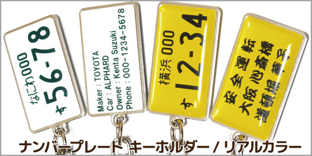 ナンバープレート キーホルダー カーボンシート ナンバー メタル フレーム 記念日 誕生日 :acnpkeycf001cb:ごほうび屋 - 通販 -  Yahoo!ショッピング