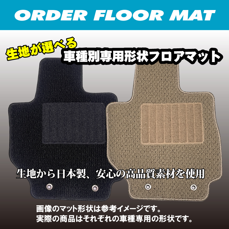 アルテッツァ 車種専用 フロアマット 日本製 高品質・安心の国産