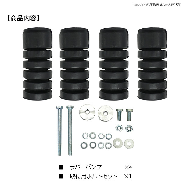 ジムニー JB23 JB33 JB64 シエラ JB43 JB74 ロングバンプ
