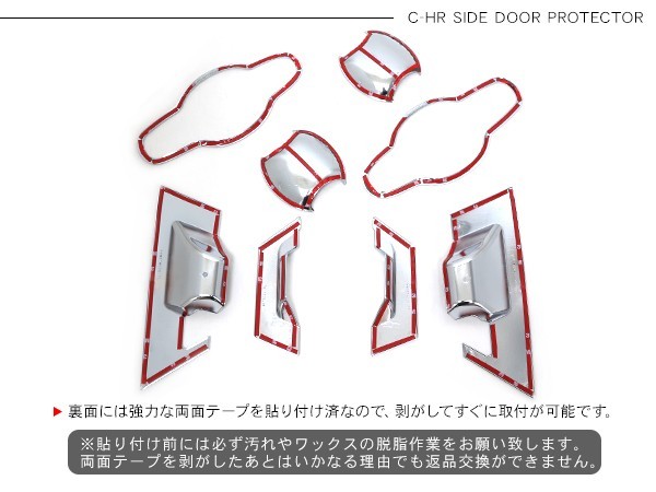 AR CHR 100枚　まとめ売り　かぶり無し　ブロスター トヨタ C-HR CHR サイド ドアプロテクター ドアノブカバー