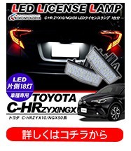 トヨタ CHR C-HR パーツ リアライセンスガーニッシュ ステンレス リア
