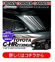 トヨタ CHR C-HR パーツ リアライセンスガーニッシュ ステンレス リア