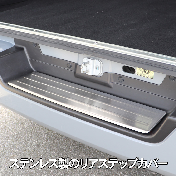 E25キャラバンリアステップ 日産 NV350 キャラバン E26 ステンレス リア ステップ ボード