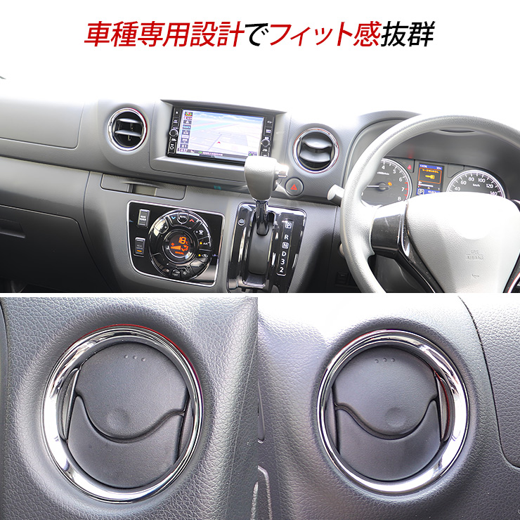 NV350 キャラバン E26 メッキ エアコン リングカバー 4P エアコン
