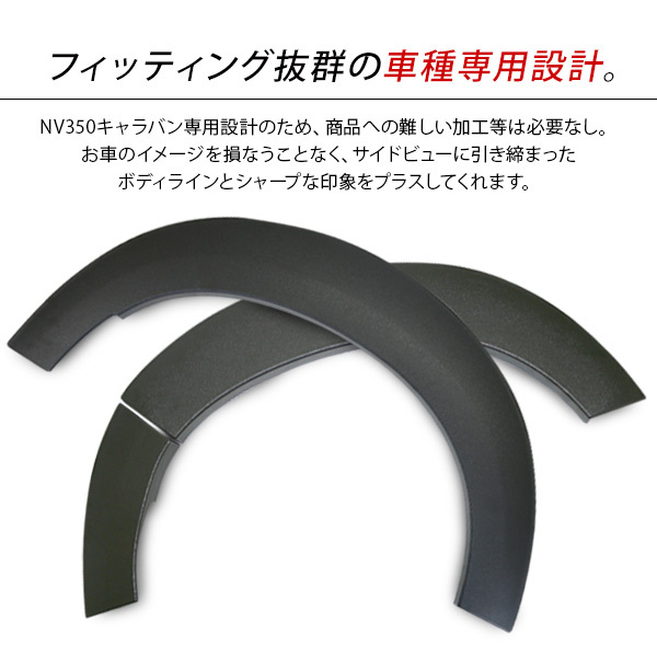 NV350 キャラバン 前期/後期 ローダウンルック オーバー