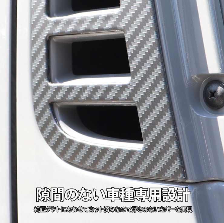 NV350 キャラバン E26 サイド ダクトカバー サイドダクトガーニッシュ