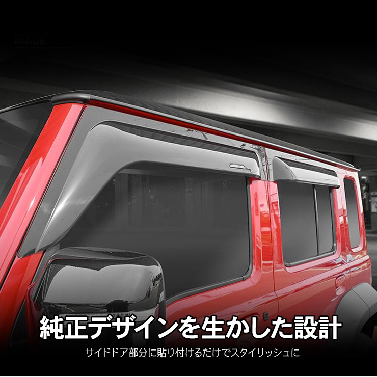 ジムニーノマド JC74 5ドアスモークドアバイザー サイドバイザー 1台分4枚 スズキ ジムニー ノマド 5ドア JC74 サイドドアバイザー ドアバイザー