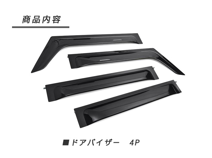 スズキ ジムニー ノマド 5ドア JC74 サイドドアバイザー ドアバイザー