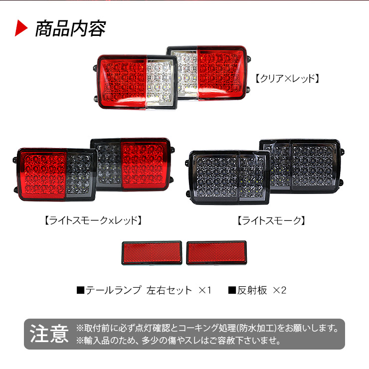 エブリイ バン DA17V DA64V LEDテールランプ 全3色 