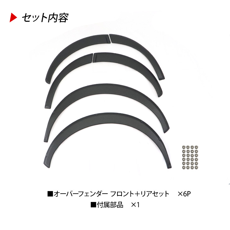 スズキ エブリイ DA17V/W オーバーフェンダー ワイドフェンダー