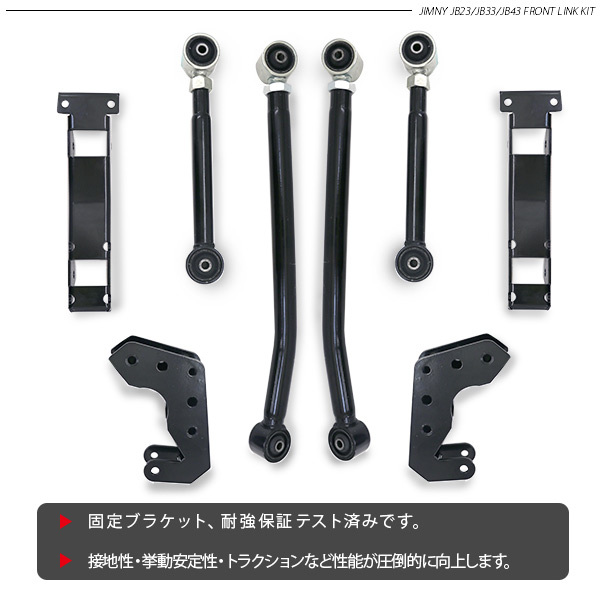 ジムニー JB23 JB33 ジムニーシエラ JB43 フロント5リンクキット