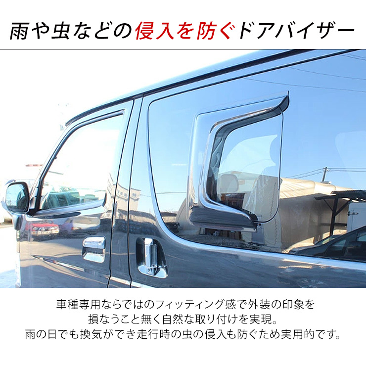 ハイエース 200系 カスタム パーツ エアーサイドバイザー ドア ハイエース 200系 カスタム パーツ エアーサイドバイザー ドア