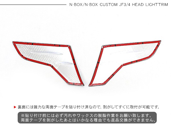 新型 NBOX N-BOX ヘッドライトサイドガーニッシュ メッキ ヘッド