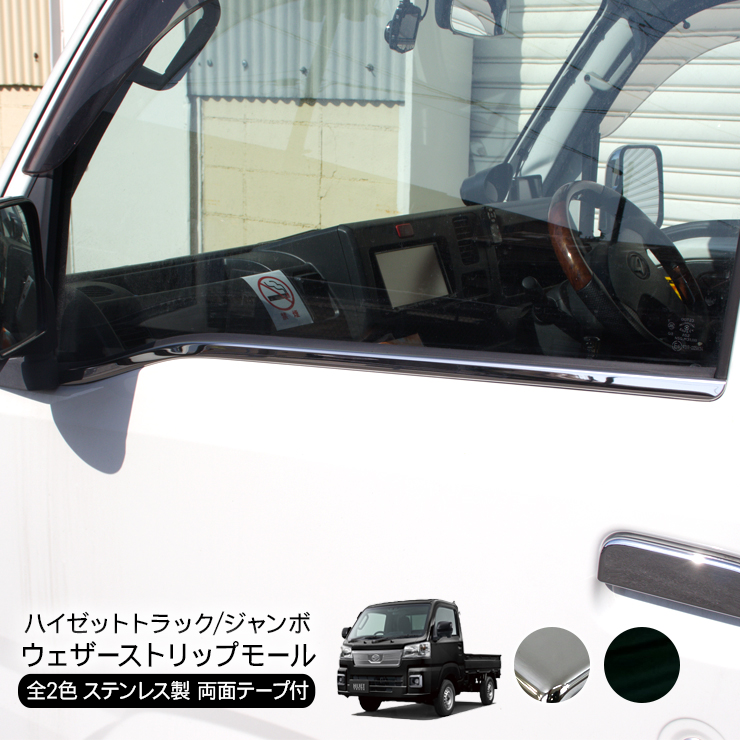 ハイゼットトラック S500P S510P ハイゼットジャンボ メッキ ウェザー
